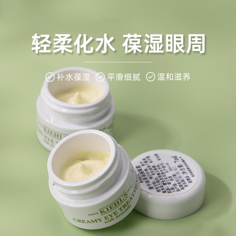 现货专柜正品Kiehl's科颜氏牛油果眼霜中小样7ml舒缓保湿滋润修护