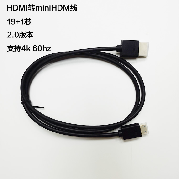 2.0版本HDMI转miniHDM线支持4k