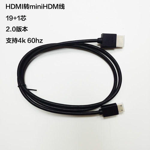 2.0版本HDMI转miniHDM线支持4k