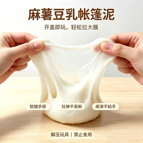 新款麻薯豆乳帐篷泥起泡胶极起泡胶 可拉大膜学生解压不粘手玩具