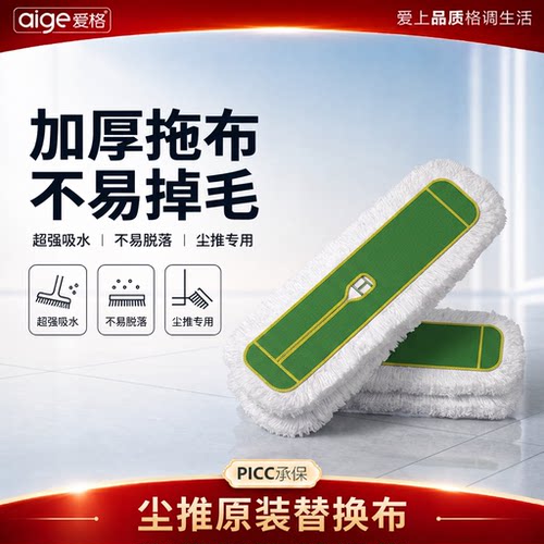 爱格tgp26排拖尘推通用替换头