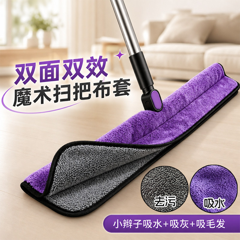 【双面布套刮污+吸水】魔术扫把图片