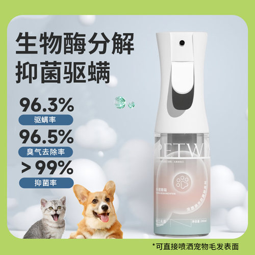 宠愿生物酶宠物除臭剂杀菌去尿味