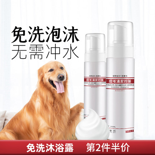 免洗泡沫干洗泡沫KOJIMA狗狗猫咪