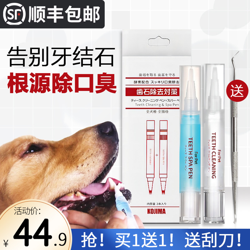 KOJIMA狗狗牙结石去除器溶解凝胶工具宠物洁牙笔猫咪牙齿清洁神器