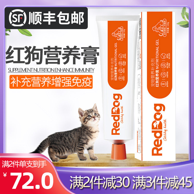 红狗调理肠胃补钙幼犬增肥营养膏