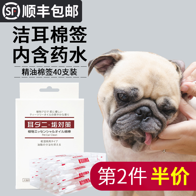 KOJIMA宠物棉棒狗狗猫咪用棉签去耳螨耳朵清洁洗耳清理用品滴耳液