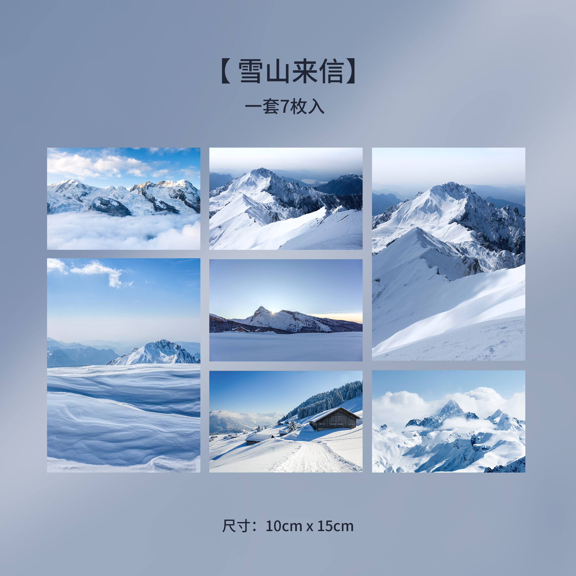 [雪山来信] 划水时间冬天风景摄影明信片 原创冬季手账贺卡文艺