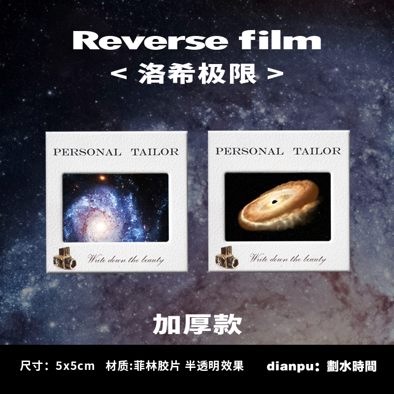 「一团星云」天文星球宇宙摄影胶片 浪漫反转片星空贺卡小众礼物