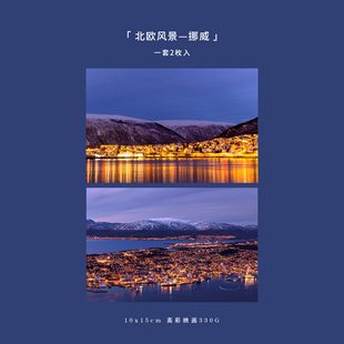 「北欧风景— 挪威」摄影明信片 特罗姆瑟ins原创贺卡 划水时间