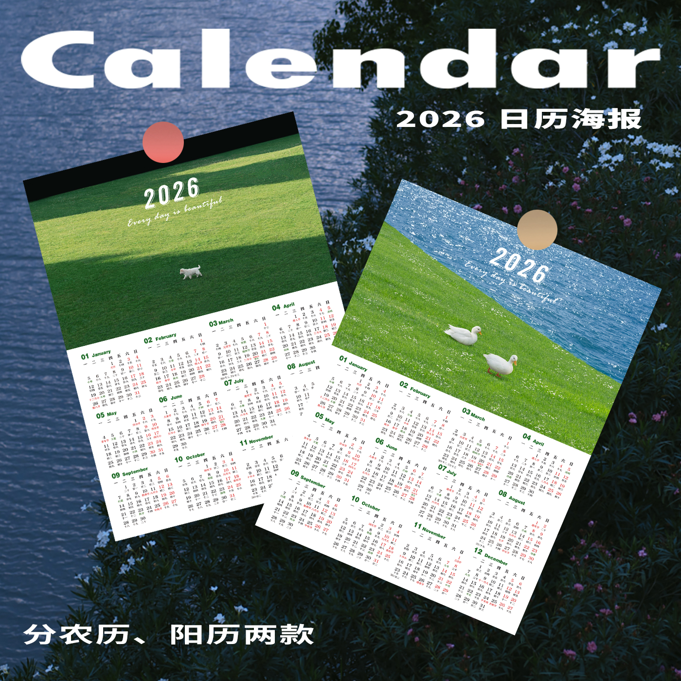 2026日历海报挂历打卡计划墙贴