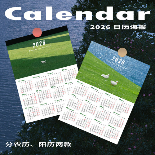 2026日历海报挂历打卡计划墙贴