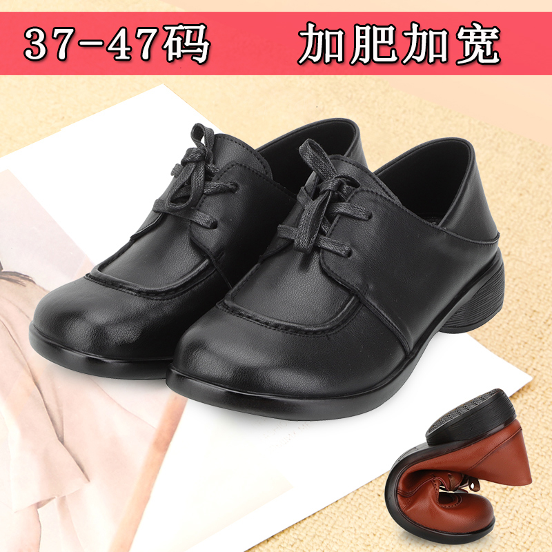 44超大号宽脚胖妈妈深口鞋子45加大码加肥女鞋系带矮跟软面牛皮鞋
