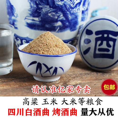 四川传统白酒曲酿酒高产麦麸酒曲