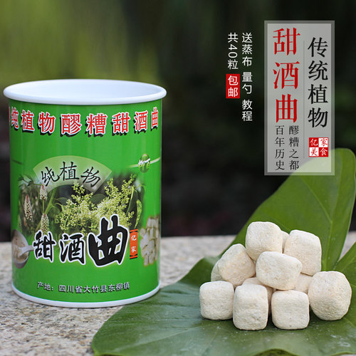 精品纯植物甜酒曲老式大竹米酒曲