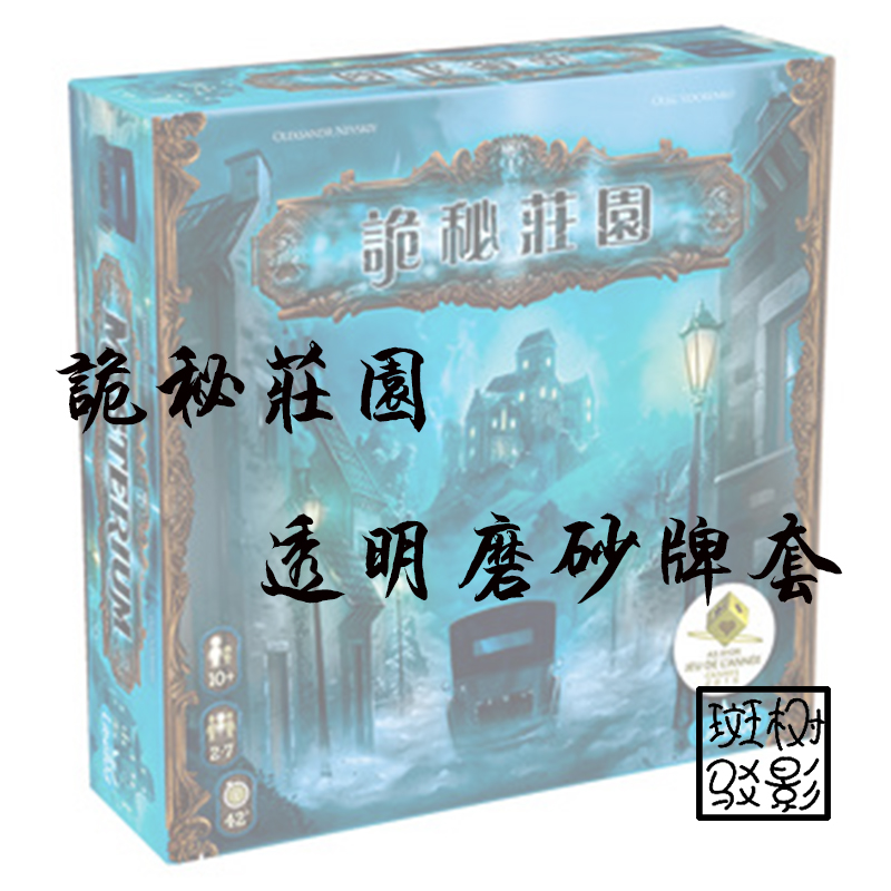 树影斑驳诡秘庄园专属牌套