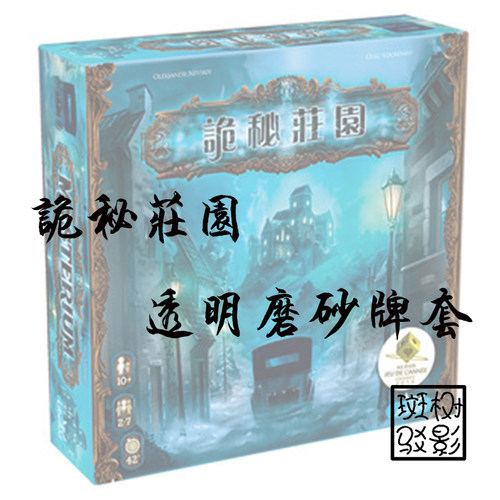 树影斑驳诡秘庄园专属牌套