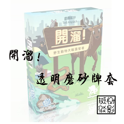 树影斑驳开溜专属牌套