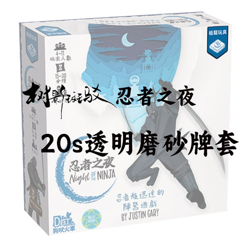 树影斑驳忍者之夜专属牌套