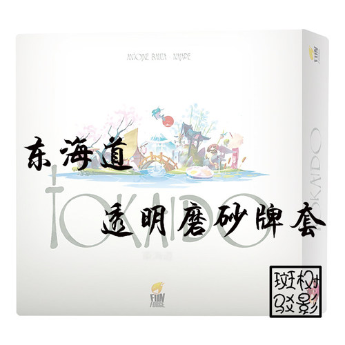 树影斑驳东海道专属牌套