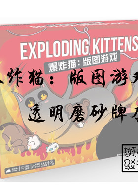 【树影斑驳】爆炸猫版图游戏 桌游专属磨砂牌套 20丝加厚磨砂卡套