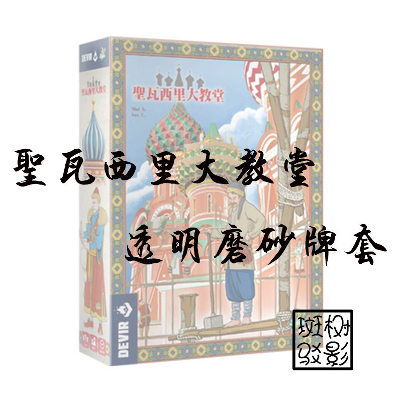 树影斑驳圣瓦西里大教堂桌游牌套