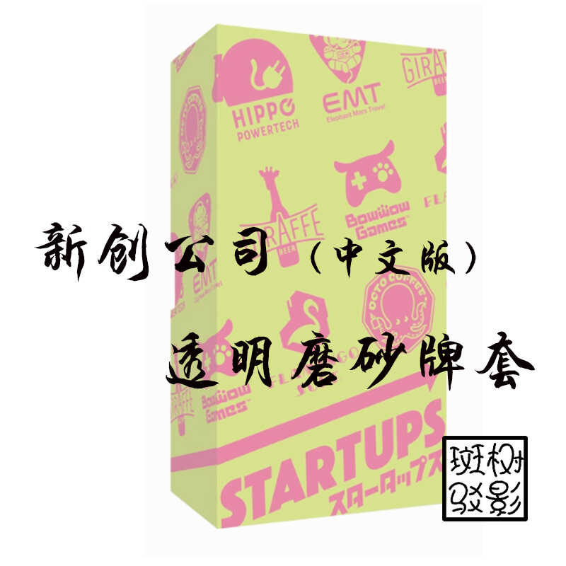 【树影斑驳】新创公司 桌游专属透明磨砂牌套 20丝加厚卡套