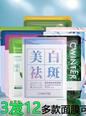 拍3发12玻尿酸美白祛斑面膜