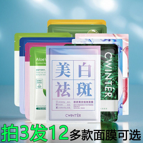 拍3发12玻尿酸美白祛斑面膜