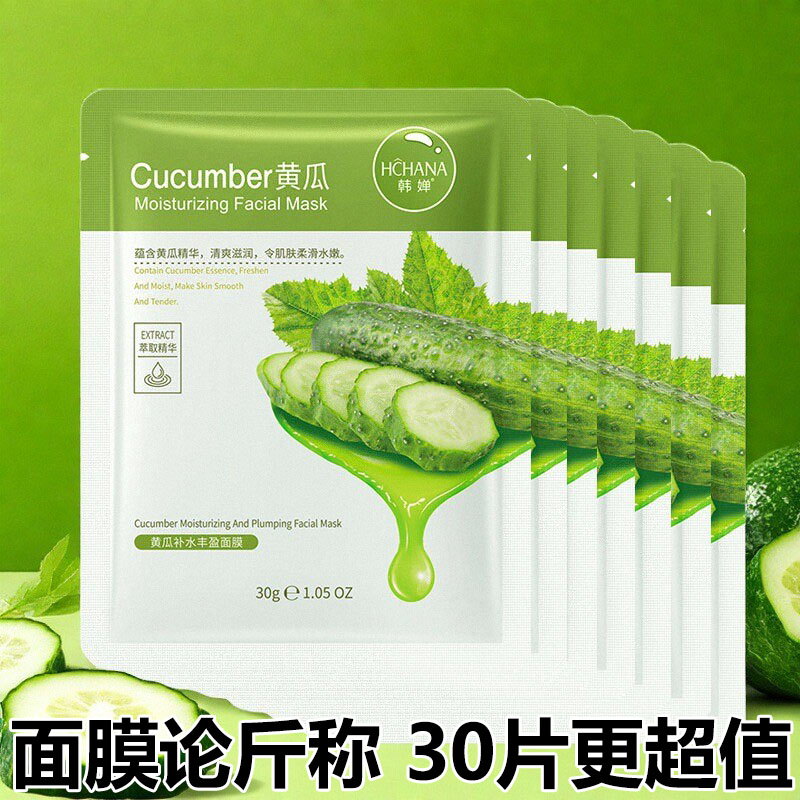 30片黄瓜保湿面膜贴补水控油滋润熬夜提亮去黄舒缓修护紧致