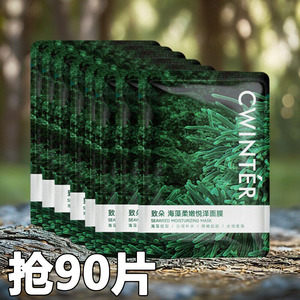抢90片海藻滋润面膜补水保湿嫩肤收缩毛孔紧致海藻舒缓修护面膜女