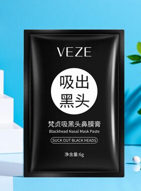 去黑头面膜膏吸黑头粉刺补水