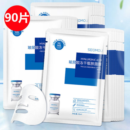 90片玻尿酸面膜3年提亮肤色
