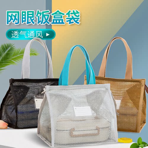 网纱透气手提饭盒袋午餐包