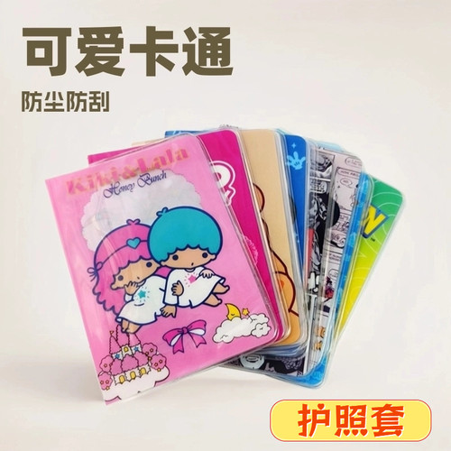 可爱卡通护照套证件收纳夹