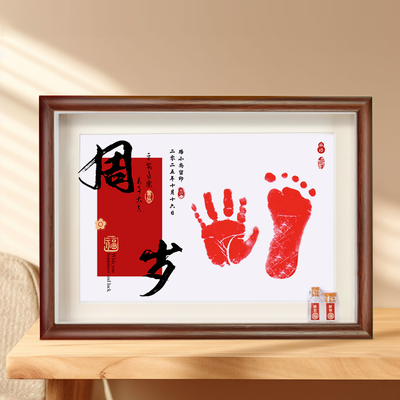 周岁手足印宝宝满月百天手脚印画相框抓周礼纪念仪式用品道具百日