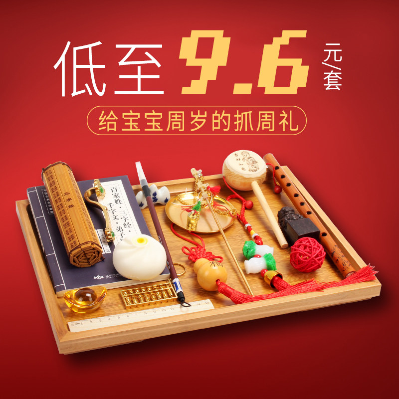 物品抓周素材模板 物品抓周图片下载 小麦优选