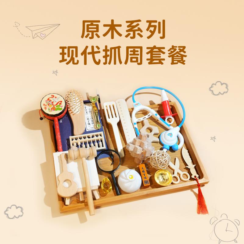 原木风抓周用品套装小男孩女宝宝一周岁生日礼物现代抓阄道具