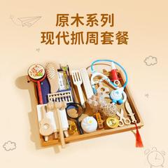 原木风抓周用品套装小男孩女宝宝一周岁生日礼物现代抓阄道具