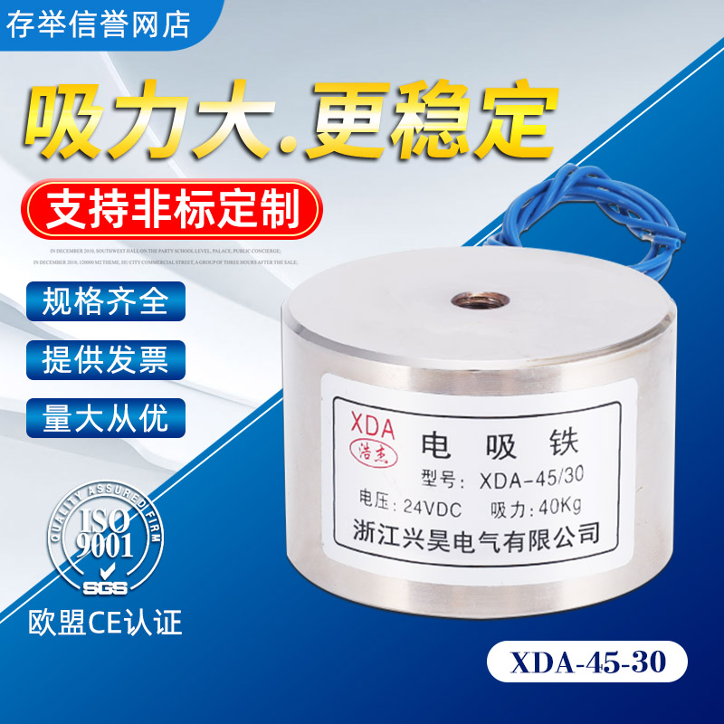 电磁铁长时间通电吸盘电磁铁XDA-p45/30 吸力40公斤电压12/24