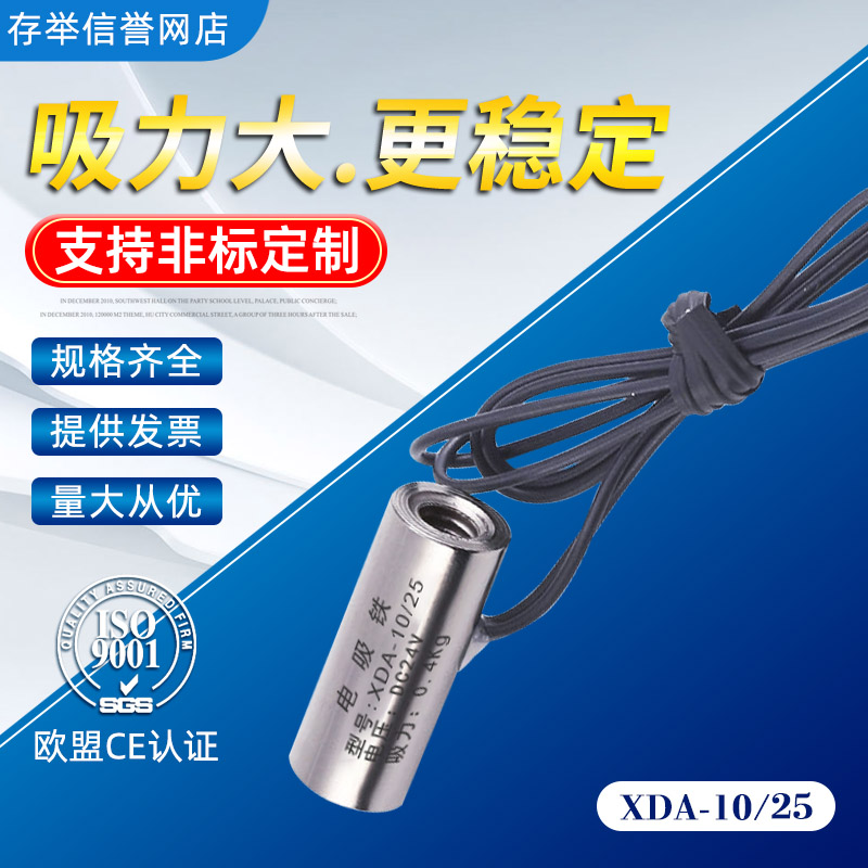 微小型直流式吸盘电磁铁XDA-10/25 吸力0.4KG电压24VDC工业吸铁