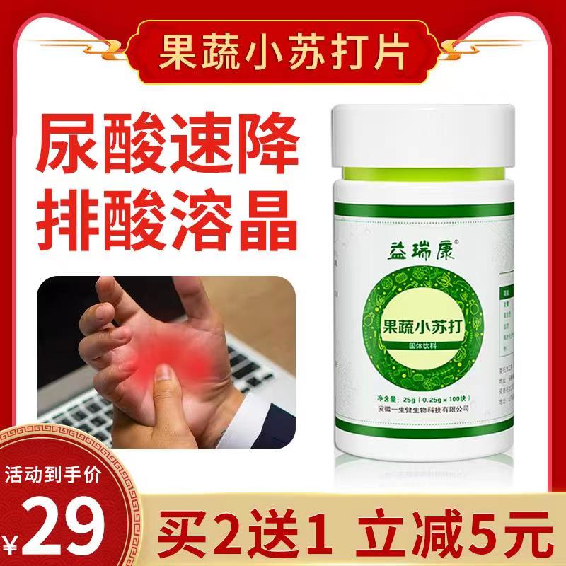 小苏打片尿酸高食用碱片碱性食品苏打小泡腾片尿酸降调理体质胃酸