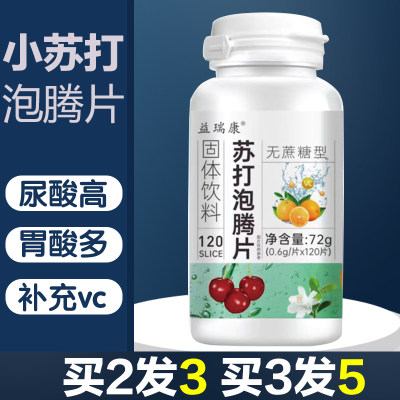 益瑞康小苏打泡腾片尿酸高胃酸