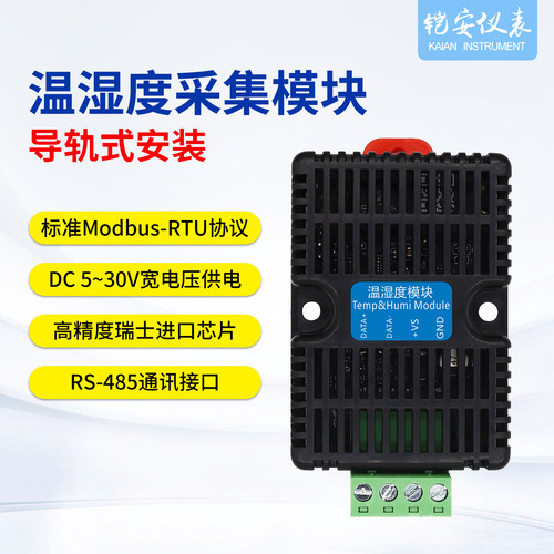 导轨高精度温湿度计变送采集模块