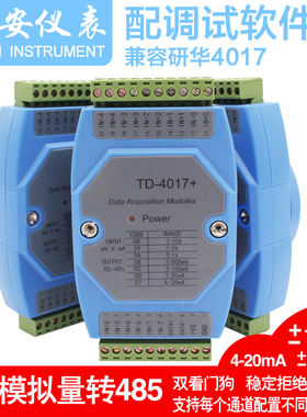 工业级八路模拟量采集卡4-20mA±10V输入模块隔离转485通讯Modbus