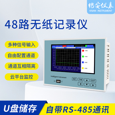 传感器信号无纸记录仪工业巡检仪