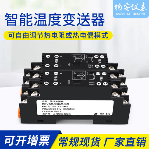 热电阻/热电偶可编程温度变送器