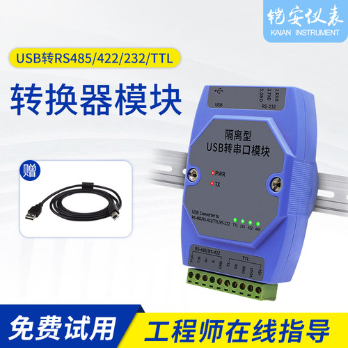 工业级USB隔离转485/422