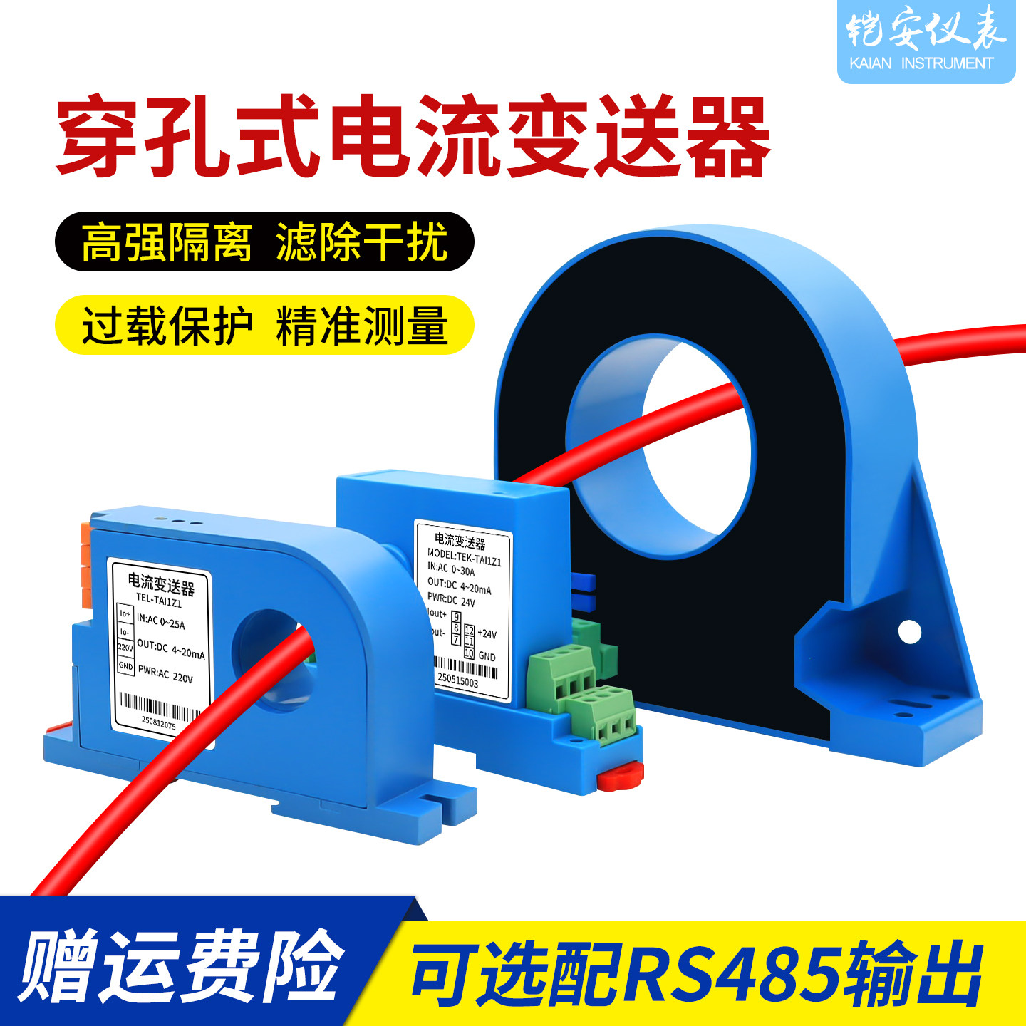穿孔交流电流变送器单相电流传感器输出4-20mA互感器电压模块50A