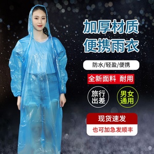 一次性雨衣长款旅游加厚防水透明儿童男女批发户外全身便携式雨披